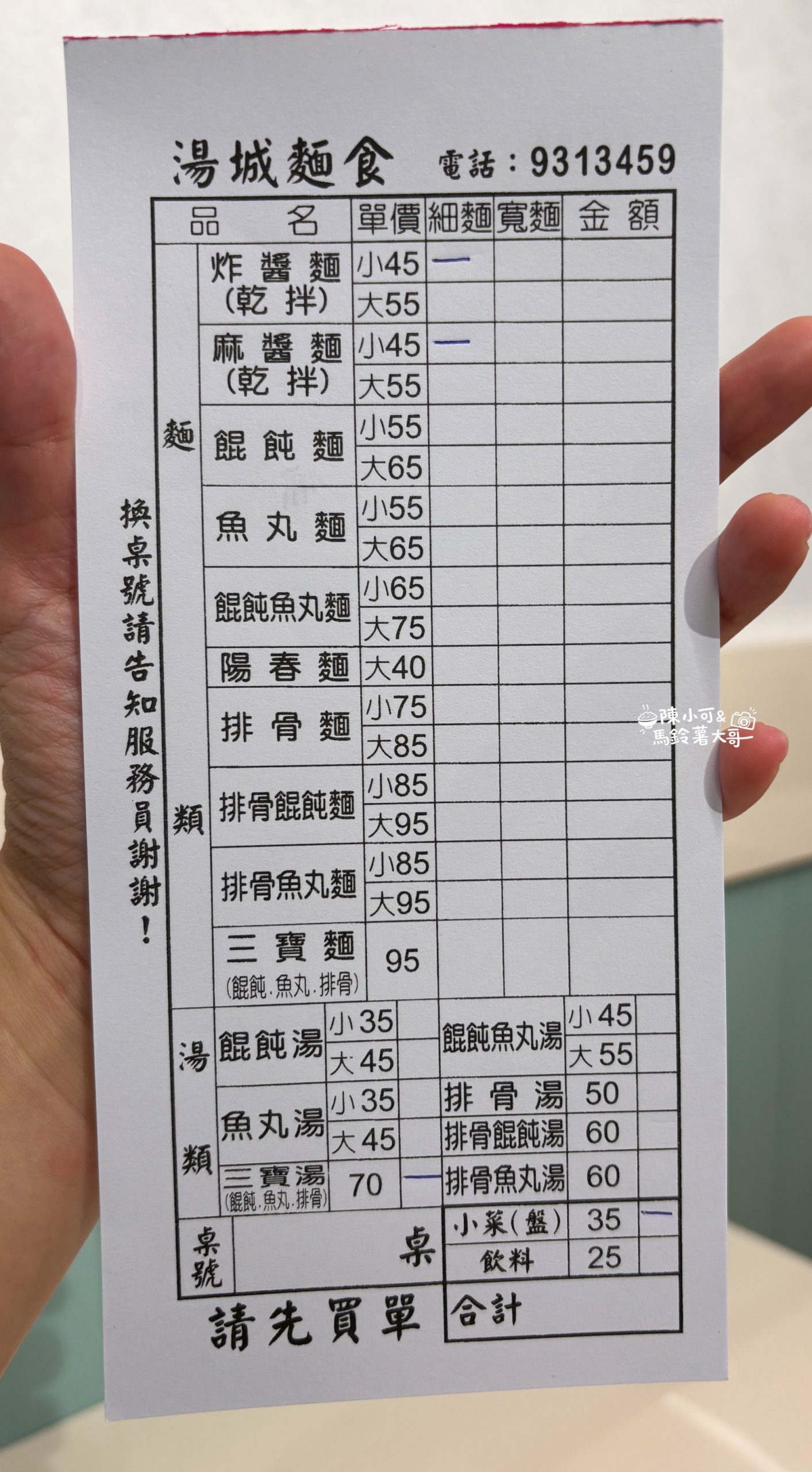 宜蘭麵店,湯城麵食,湯城麵食菜單 @陳小可的吃喝玩樂 湯城麵食,宜蘭麵店,湯城麵食菜單