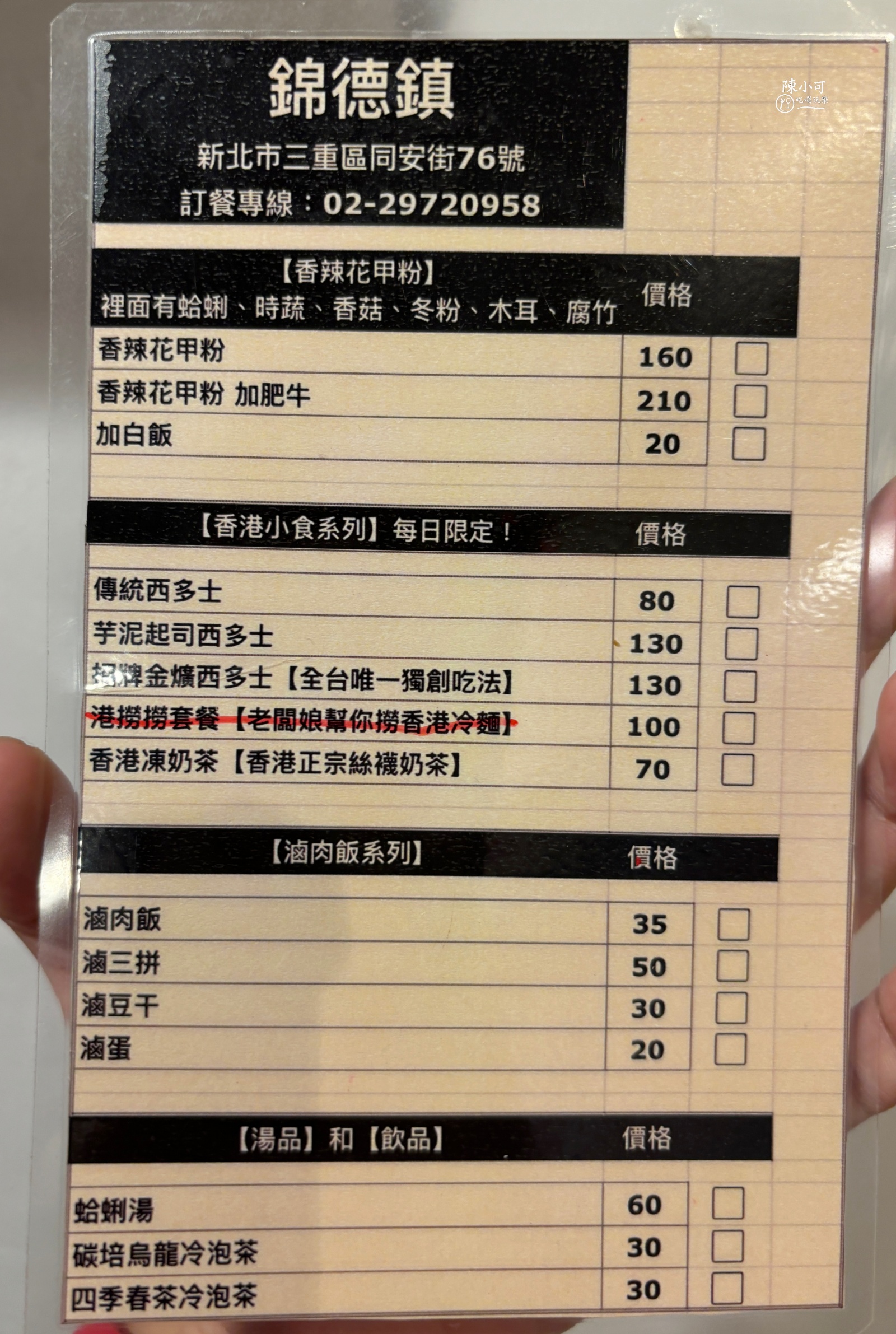 三重美食,三重,台北,錦德鎮炒飯,錦德鎮炒飯菜單
