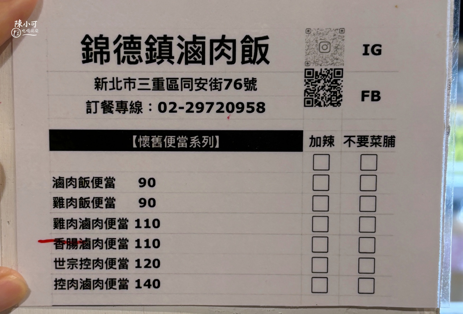 三重美食,三重,台北,錦德鎮炒飯,錦德鎮炒飯菜單