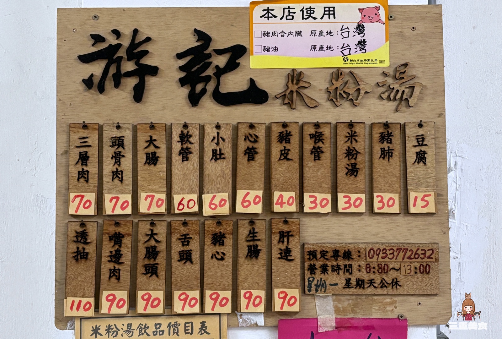 游記米粉湯,三重小吃,三重美食,三重米粉湯
