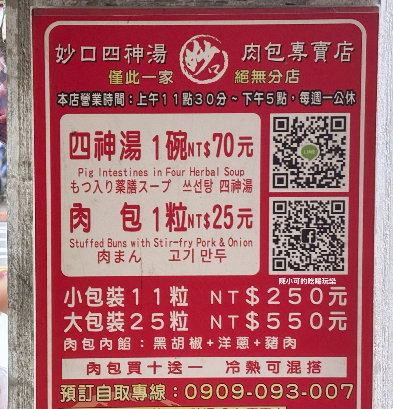 妙口四神湯肉包專賣店, 妙口四神湯肉包專賣店宅配, 妙口肉包, 捷運大橋頭站美食, 迪化街美食, 迪化街肉包宅配, 迪化街肉包宅配