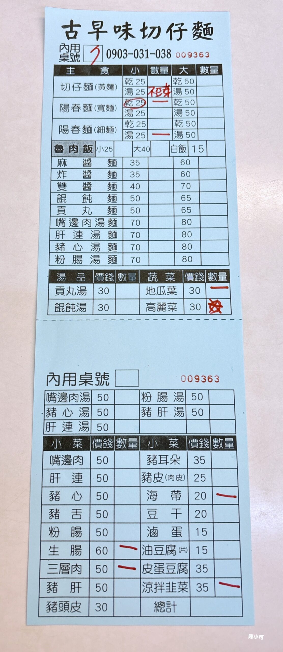 25元切仔麵,三重美食,三重,三重麵店,三重必吃,三重平價美食