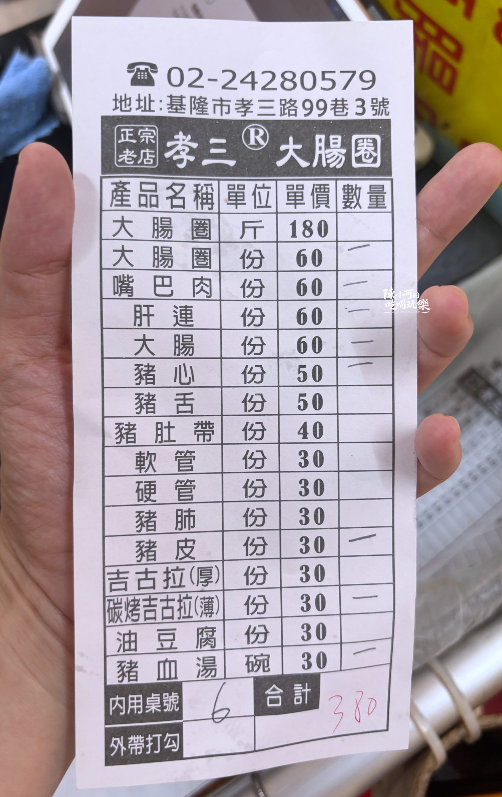 基隆 孝三大腸圈,基隆大腸圈,基隆美食,孝三大腸圈 @陳小可的吃喝玩樂