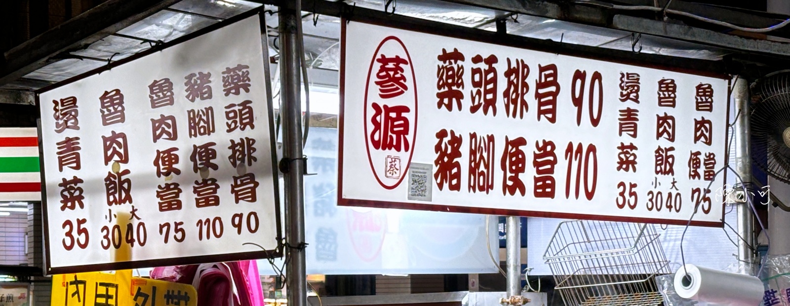 蔘源藥頭排骨,蔘源藥頭排骨菜單,延三夜市美食