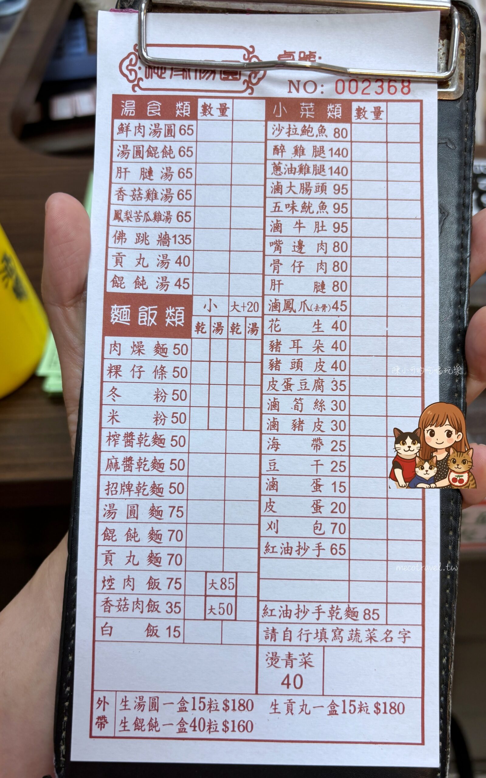 延三夜市,延三夜市湯圓,美食,大橋頭站美食,延三夜市小吃,延三夜市鹹湯圓,