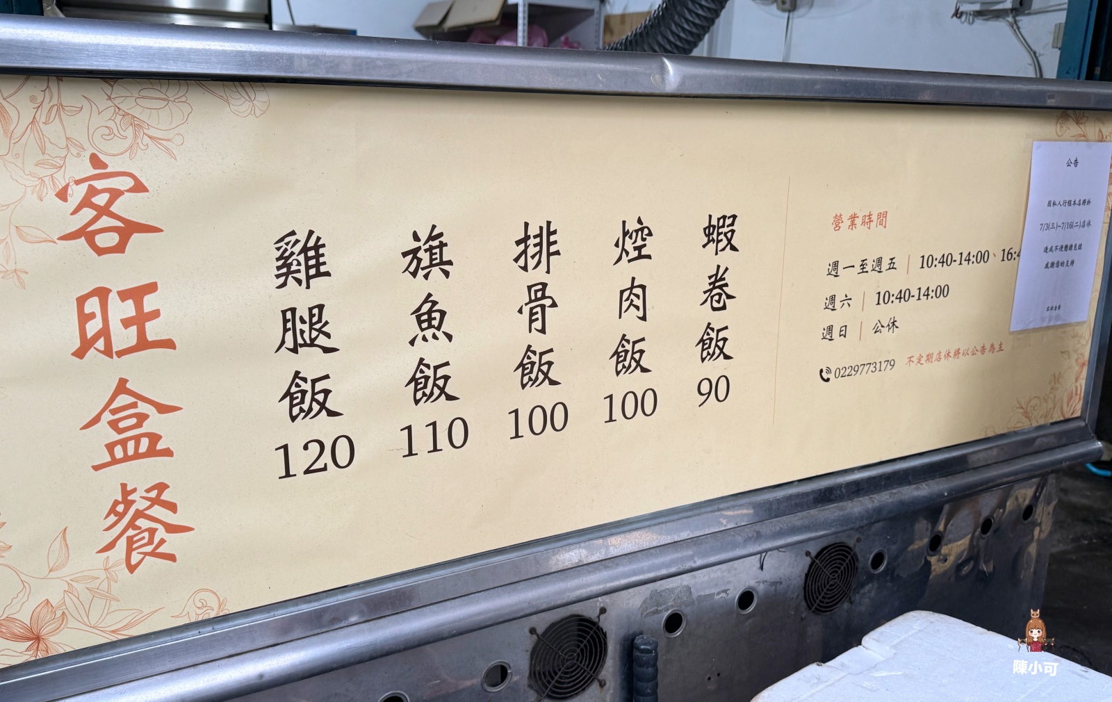 客旺盒餐