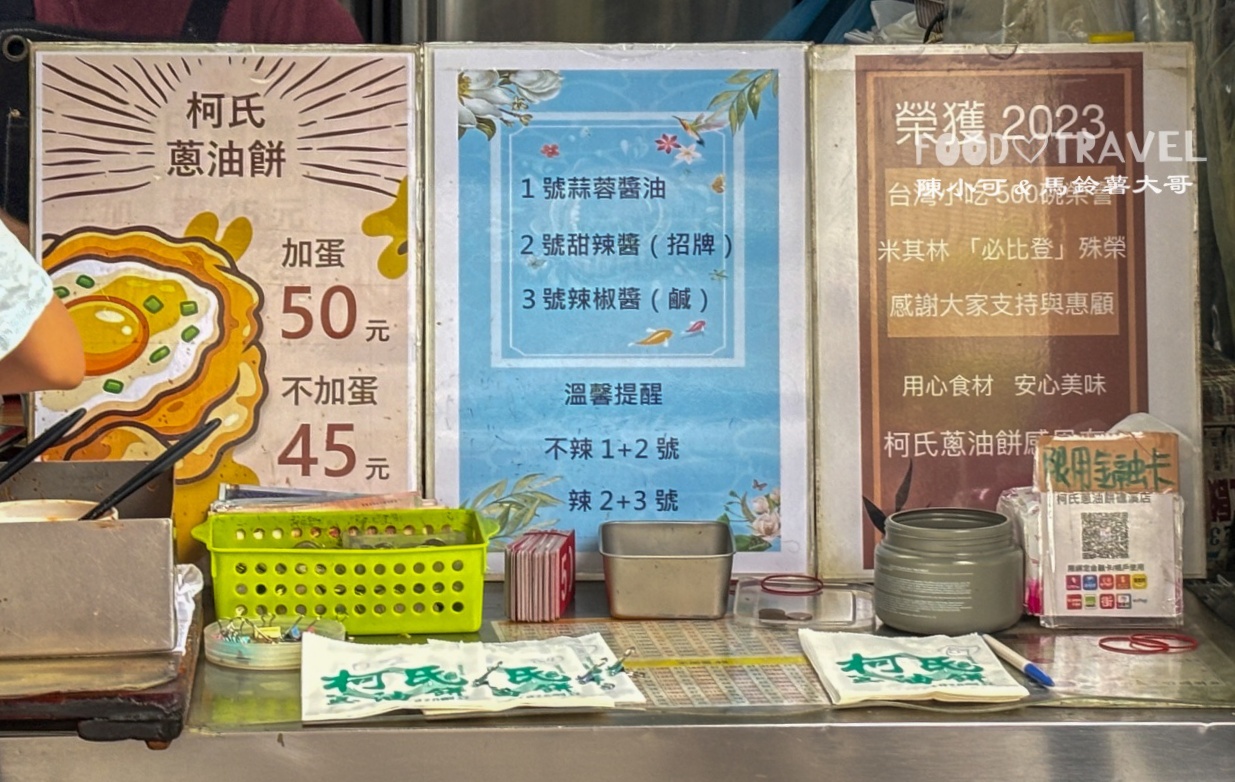 柯氏蔥油餅,柯氏蔥油餅菜單,柯氏蔥油餅外帶,柯氏蔥油餅電話,柯氏蔥油餅訂購