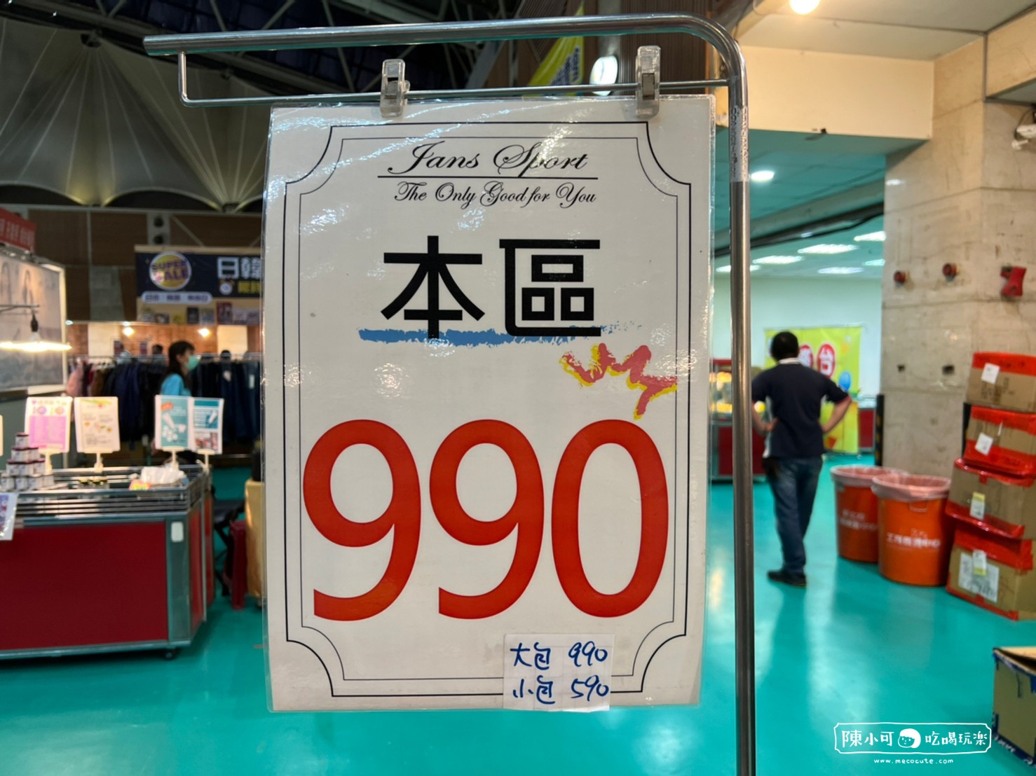 雙北最大台灣廠拍：新品牌加入超優惠！知名品牌球鞋任選三雙1000元，夏季小電扇100多元就能買到！國外零食區限時九折優惠！知名品牌大小家電挖寶區推薦