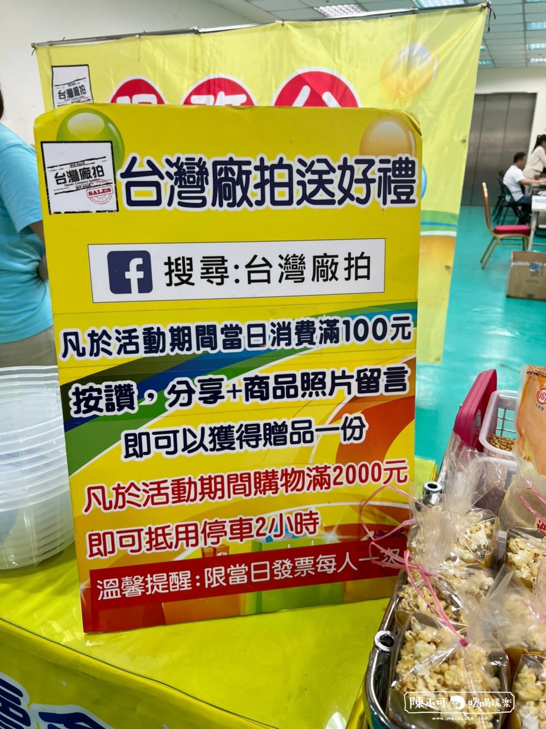 雙北最大台灣廠拍：新品牌加入超優惠！知名品牌球鞋任選三雙1000元，夏季小電扇100多元就能買到！國外零食區限時九折優惠！知名品牌大小家電挖寶區推薦