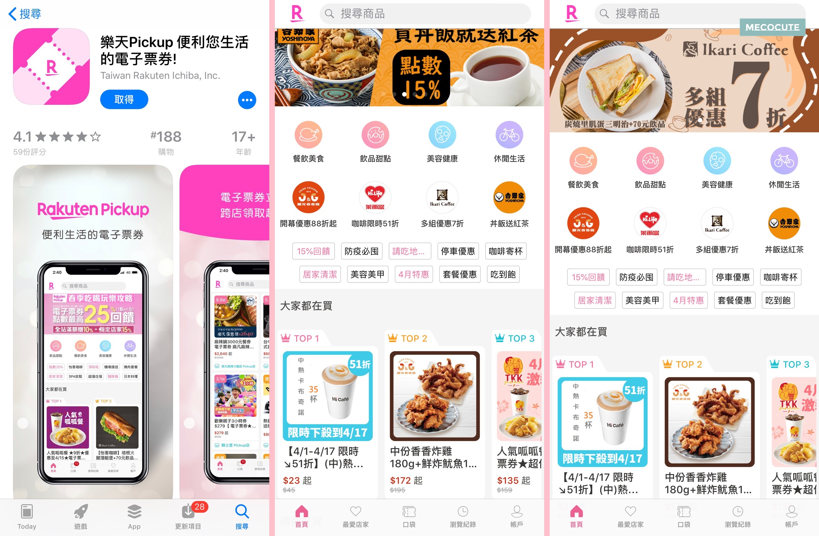 樂天PickupApp,樂天Pickup商城,樂天票券,樂天購物,樂天電子票券,繼光香香雞,繼光香香雞Pickup店,電子票券 @陳小可的吃喝玩樂