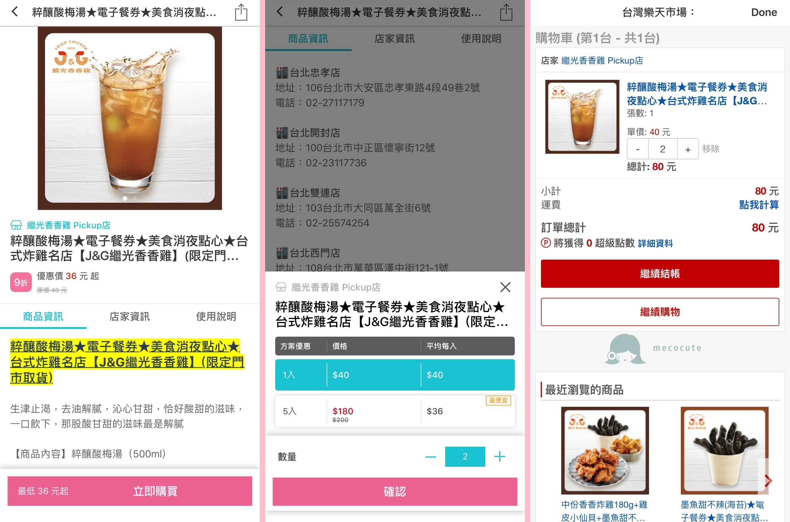 樂天PickupApp,樂天Pickup商城,樂天票券,樂天購物,樂天電子票券,繼光香香雞,繼光香香雞Pickup店,電子票券 @陳小可的吃喝玩樂