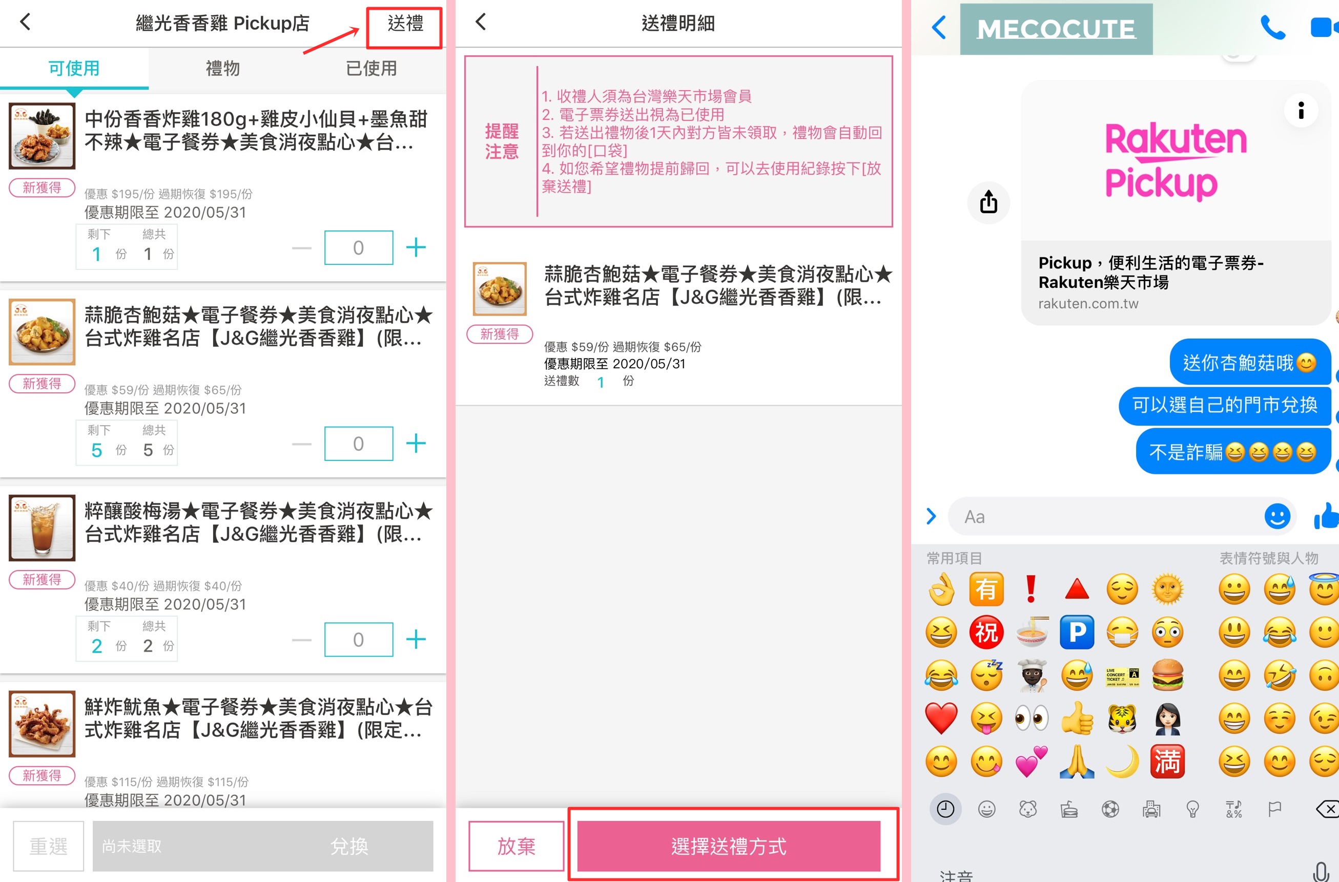 樂天PickupApp,樂天Pickup商城,樂天票券,樂天購物,樂天電子票券,繼光香香雞,繼光香香雞Pickup店,電子票券 @陳小可的吃喝玩樂