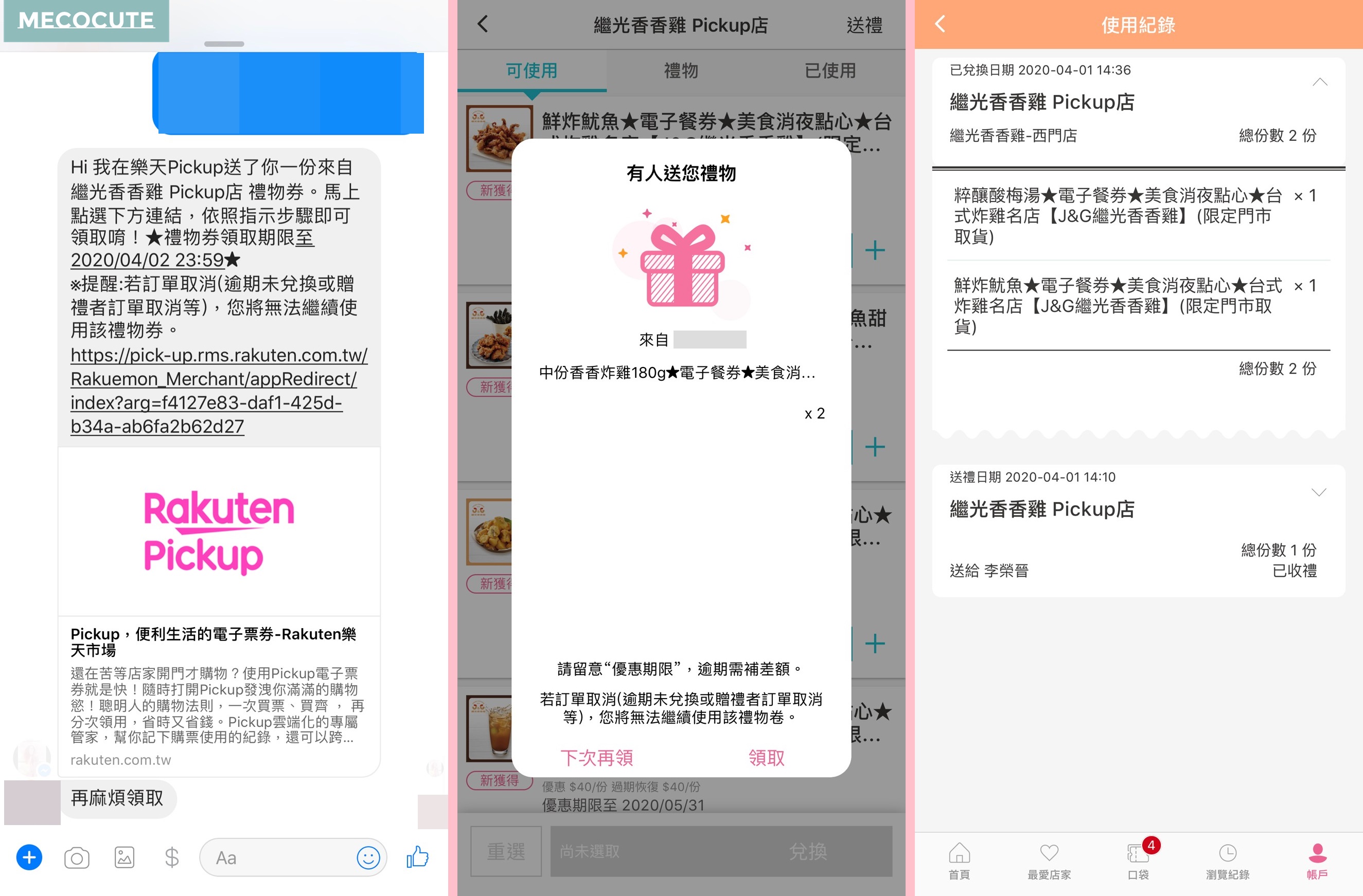 樂天PickupApp,樂天Pickup商城,樂天票券,樂天購物,樂天電子票券,繼光香香雞,繼光香香雞Pickup店,電子票券 @陳小可的吃喝玩樂