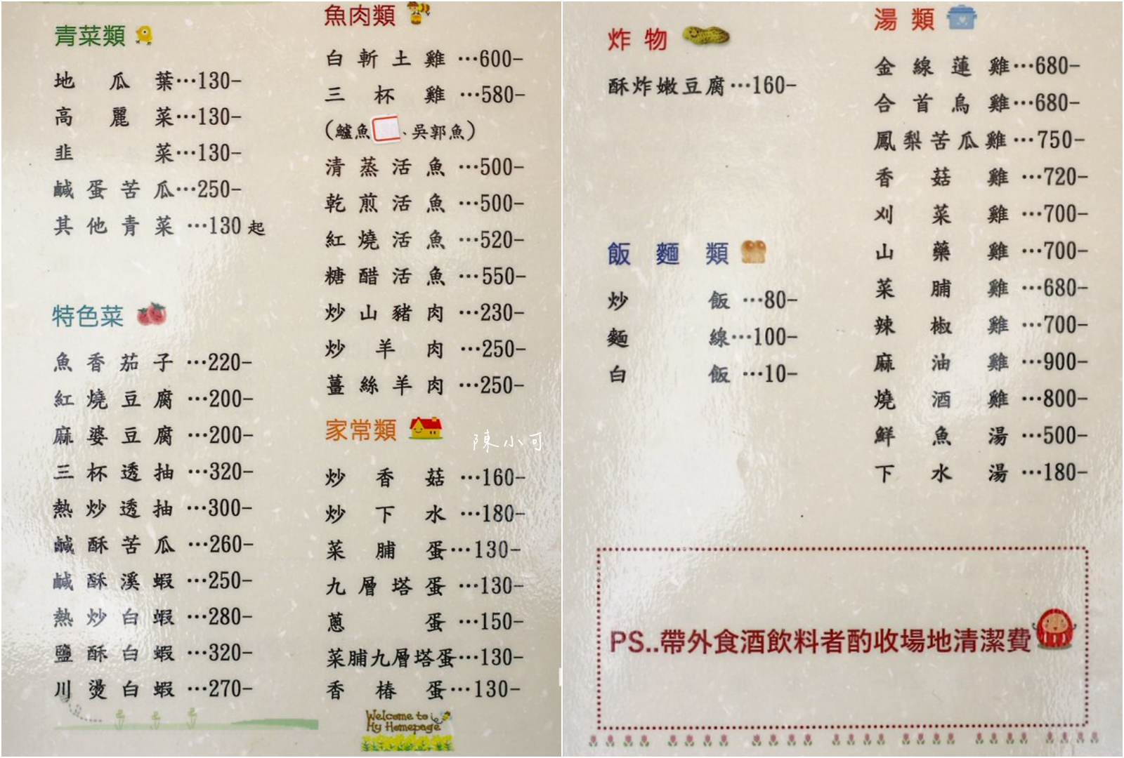 三重橋小吃部,金山美食 @陳小可的吃喝玩樂 三重橋小吃部,金山美食 @陳小可的吃喝玩樂