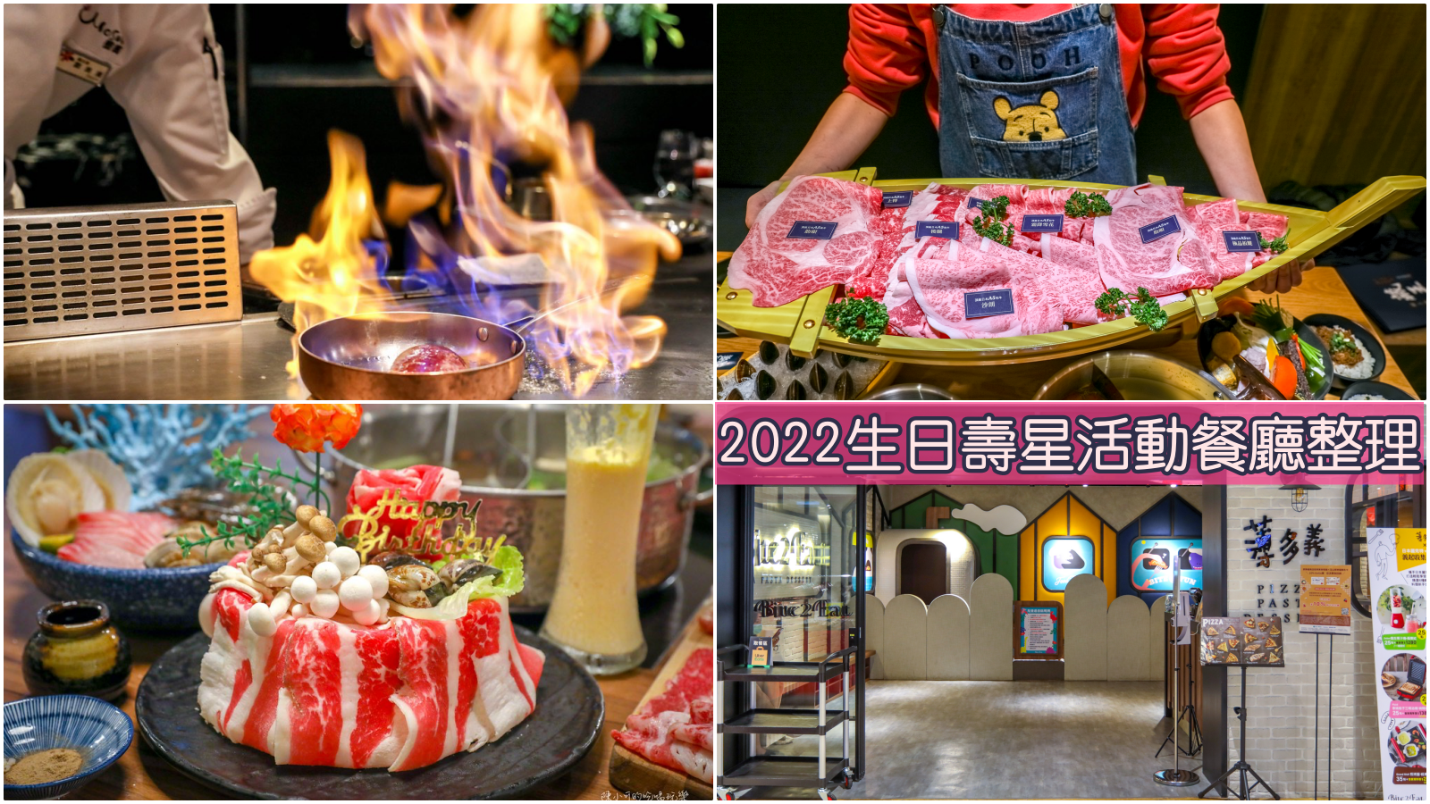 【2022年壽星生日優惠】台北 新北市餐廳生日壽星活動整理推薦