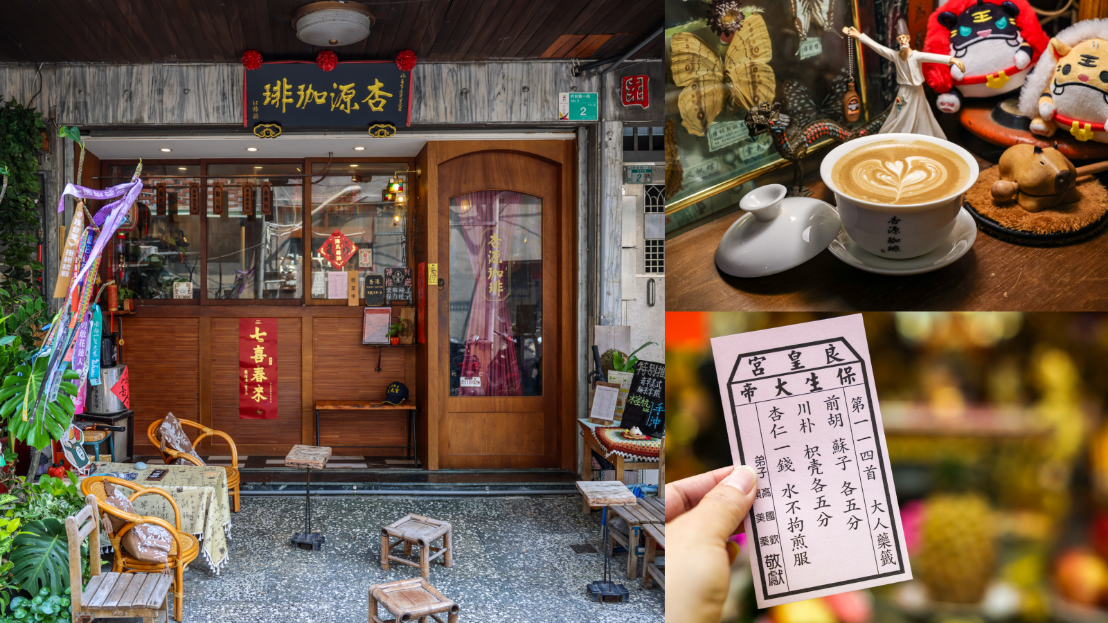 【台南咖啡館】杏源珈琲，中藥行變身復古咖啡廳好拍照