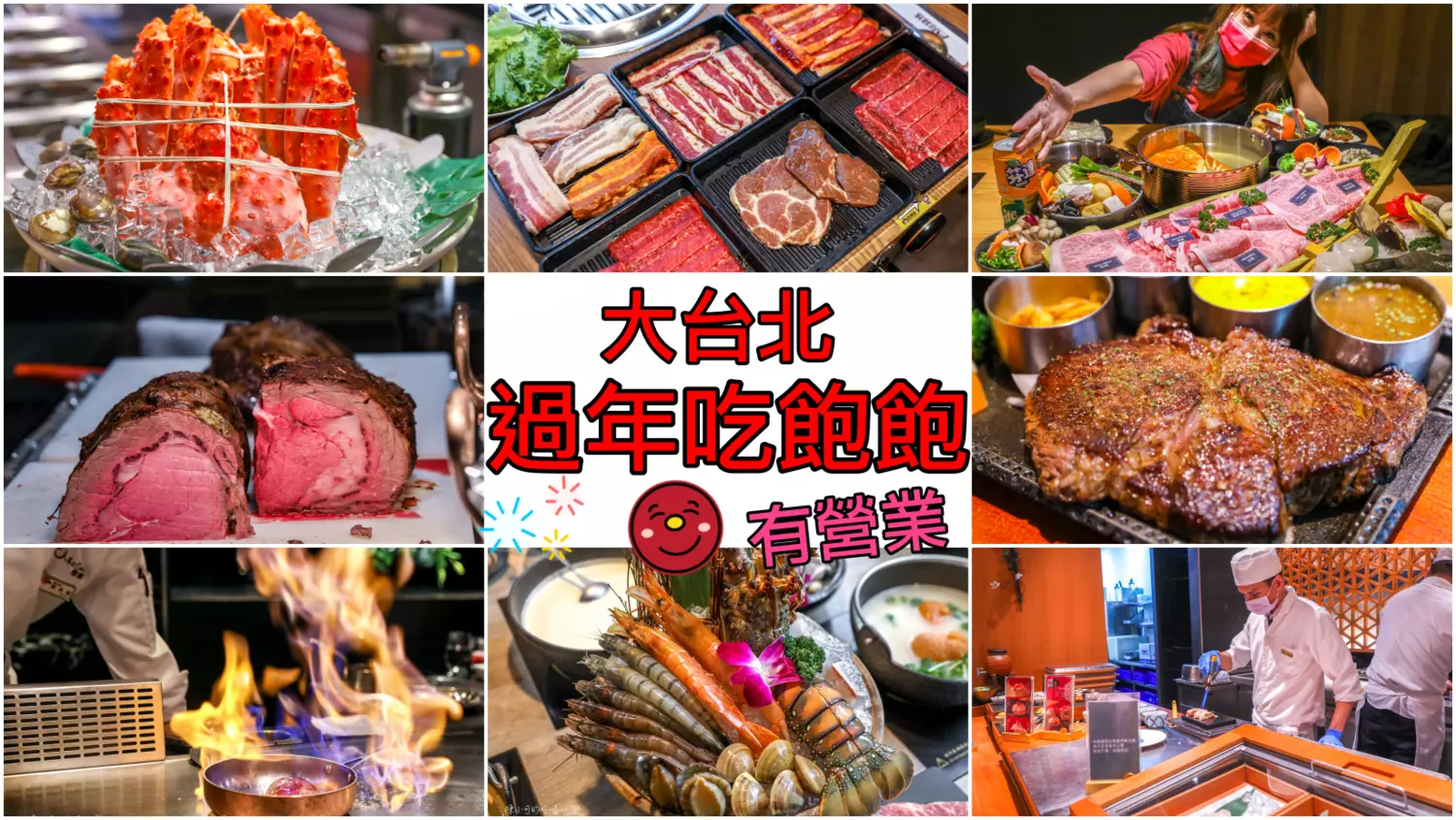 台北美食：2022年過年春節不無聊！這幾間美食餐廳小吃店過年有營業。