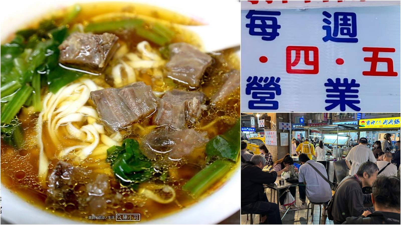 汕頭牛肉麵,延三夜市美食