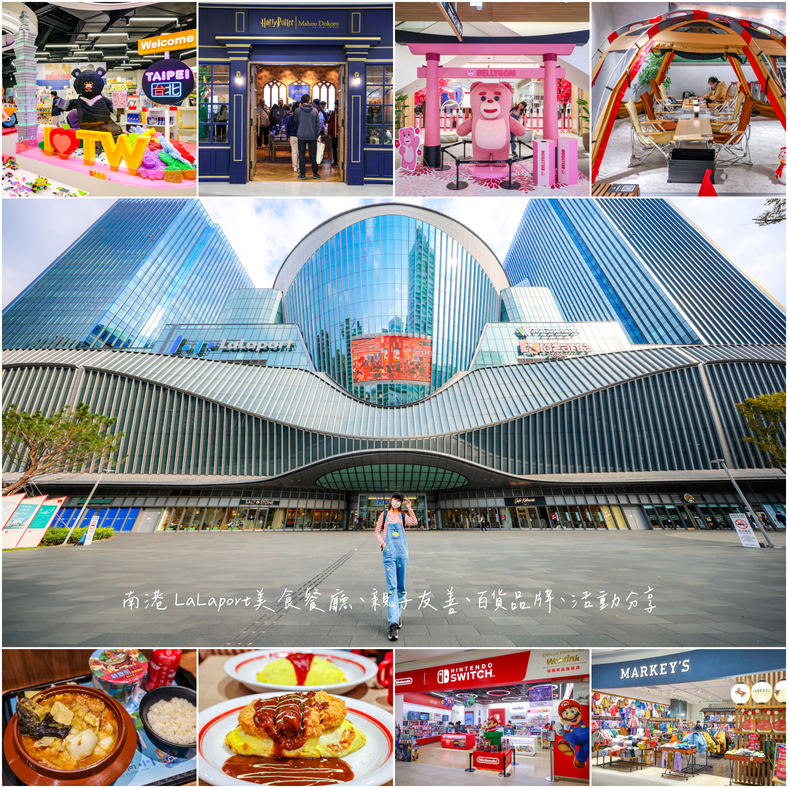 台北景點【LaLaport 南港】美食餐廳、親子友善、日系品牌、交通攻略！