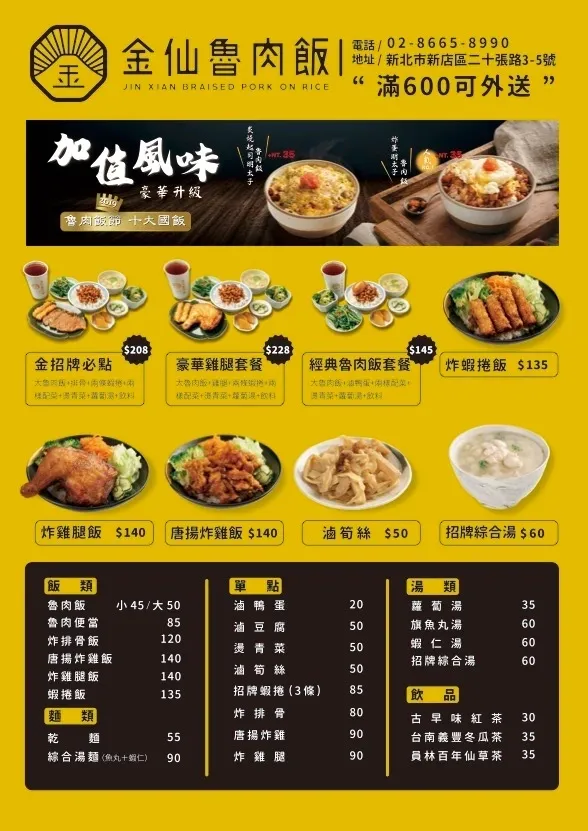 台北美食,大坪林滷肉飯,大坪林金仙滷肉飯,金仙魯肉飯鉑金食堂,金仙魯肉飯分店,大坪林美食