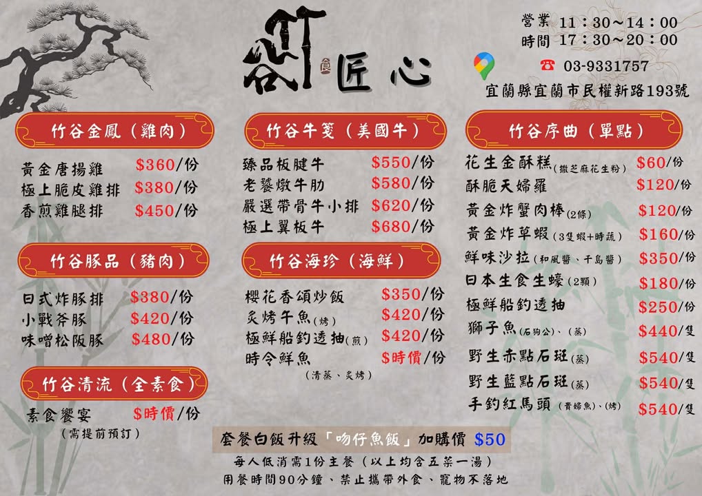 竹谷日式海鮮定食,竹谷菜單,宜蘭美食,宜蘭餐廳,宜蘭過年營業餐廳