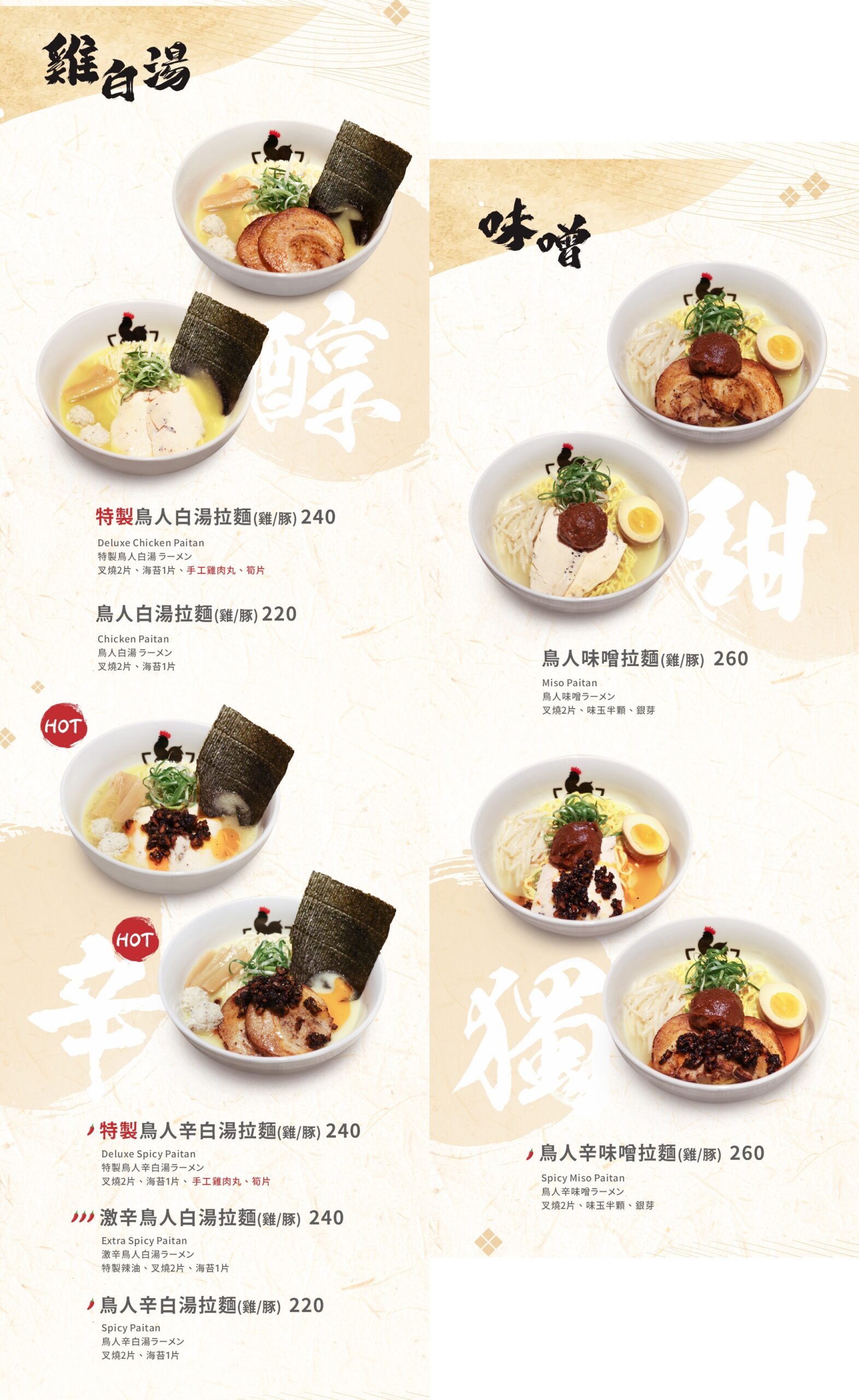 日本料理︱拉麵︱豬排,鳥人拉麵