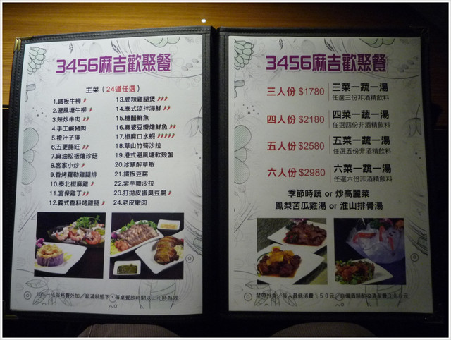 【台北陽明山】草山夜未眠--美食篇(草山夜未眠菜單)