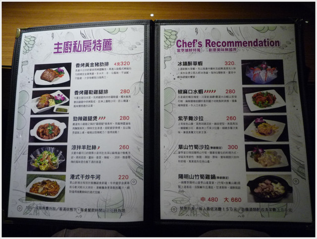 【台北陽明山】草山夜未眠--美食篇(草山夜未眠菜單)