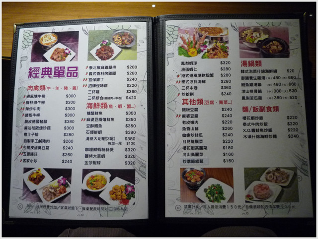 【台北陽明山】草山夜未眠--美食篇(草山夜未眠菜單)