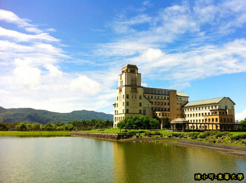 花蓮 東華大學