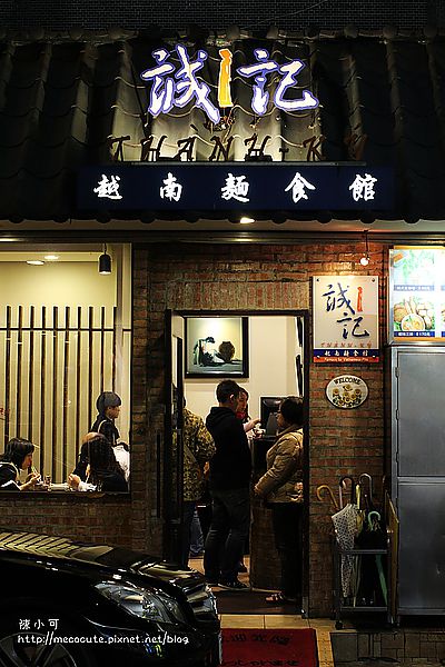 永康街(8%ice，誠記越南麵食館，和茗)
