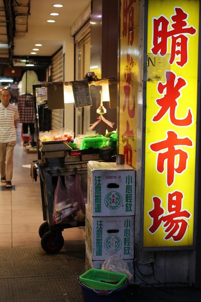 晴光夜市美食(雙城美食一條街)