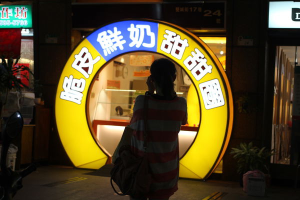 晴光夜市美食(雙城美食一條街)【台北晴光商圈】晴光夜市(雙城美食一條街)>張家一品香滷味>晴光意麵>晴光紅豆餅>阿富海鮮粥>城市愛玉