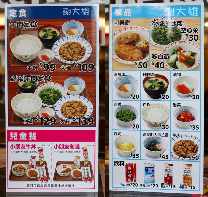 【台北古亭分店】すき家sukiya日本平價牛丼飯，(內附すき家sukiya菜單價位、地址、營業時間)