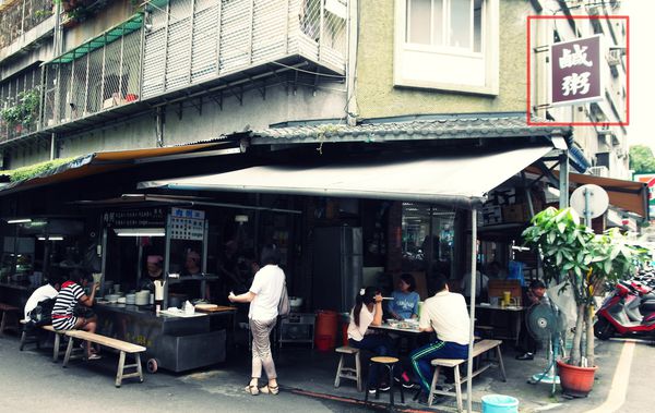 雙連鹹粥 雙連站捷運美食小吃午餐早餐 雙連鹹粥價錢菜單 雙連站美食推薦 雙連鹹粥地址