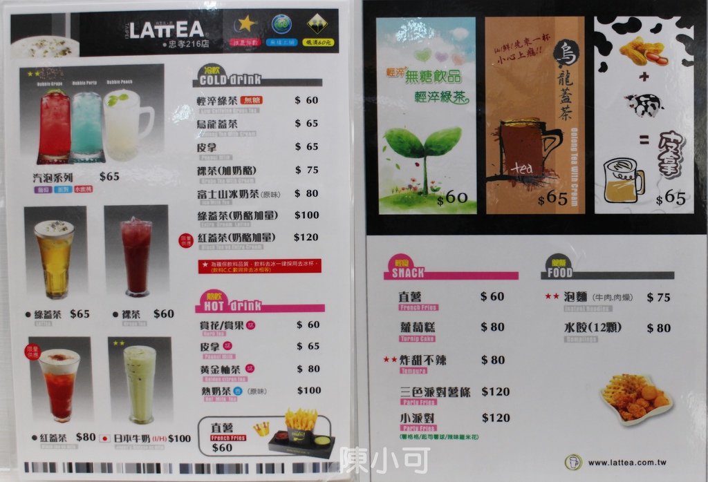 東區綠蓋lattea綠蓋茶‧館台北市大安區忠孝東路四段216巷11弄16號綠蓋茶．館(忠孝店)的食記