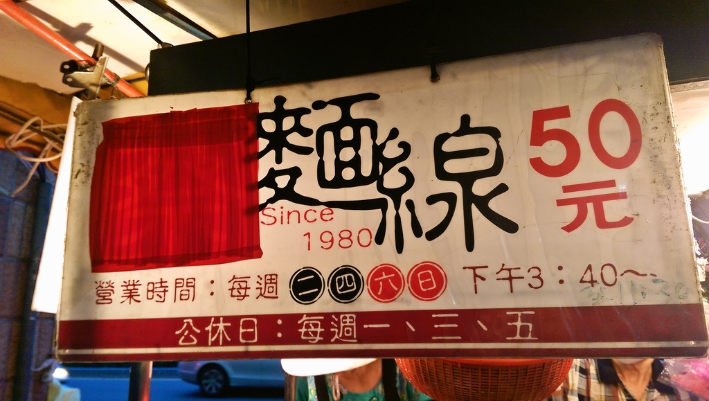 三重好吃麵線蔡家麵線三和夜市美食小吃