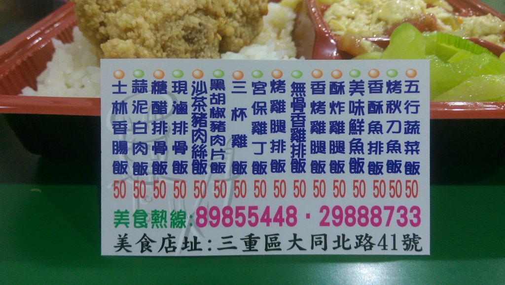 二哥便當,二哥的店美食館,台北小吃︱台北熱炒 @陳小可的吃喝玩樂 二哥的店 便當店【新北市三重好吃便當店】二哥的店美食館,超人氣排隊便當店,一個便當只要50元!