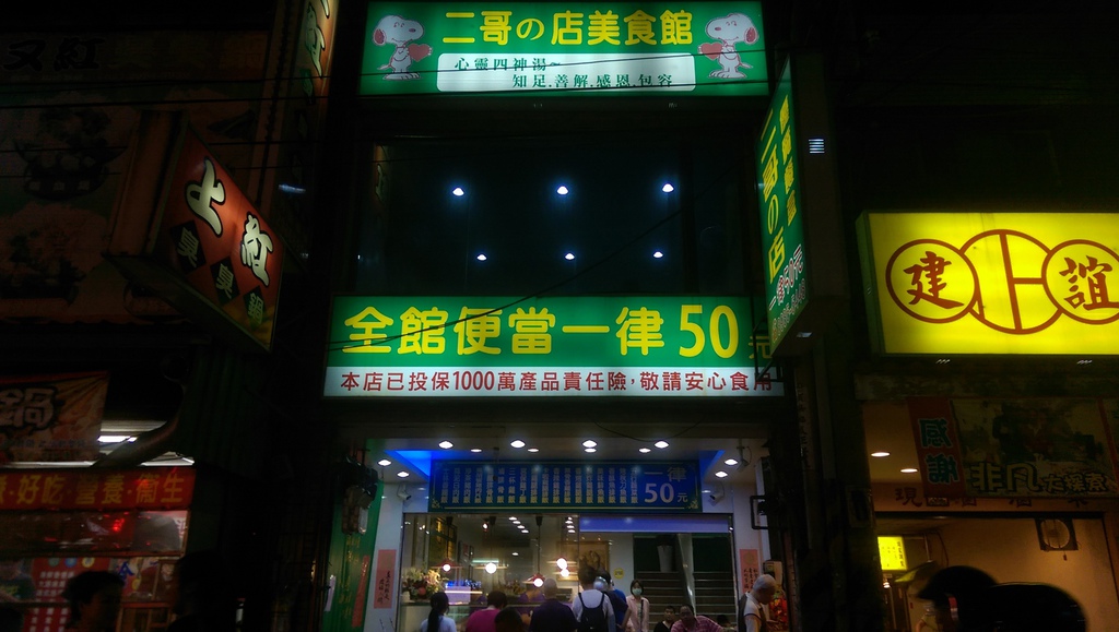 二哥的店 便當店【新北市三重好吃便當店】二哥的店美食館，超人氣排隊便當店，一個便當只要50元!