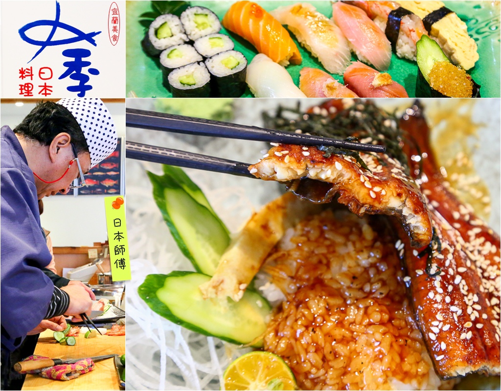 【宜蘭頭城日本料理】品嚐日本師傅的手做料理，頭圍文創園區的「魚季 Sashimi&丼食」。