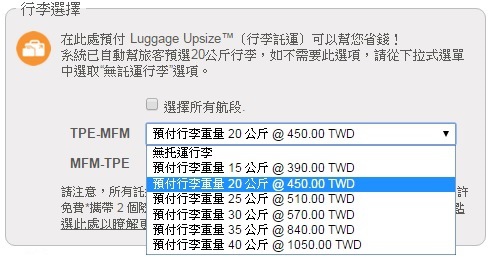 虎航行李【日本名古屋四天三夜】台灣虎航名古屋航線初體驗，從台北到日本名古屋的廉價航空新選擇。