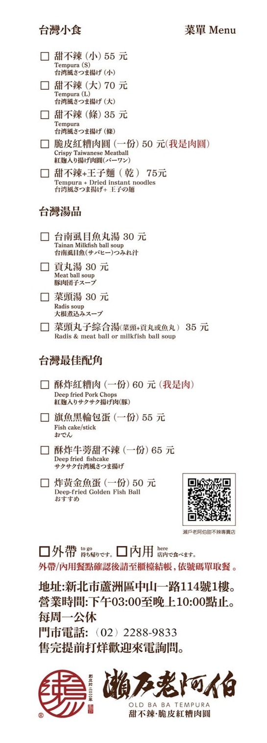 瀨戶老阿伯甜不辣專賣店,蘆洲肉圓,蘆洲美食