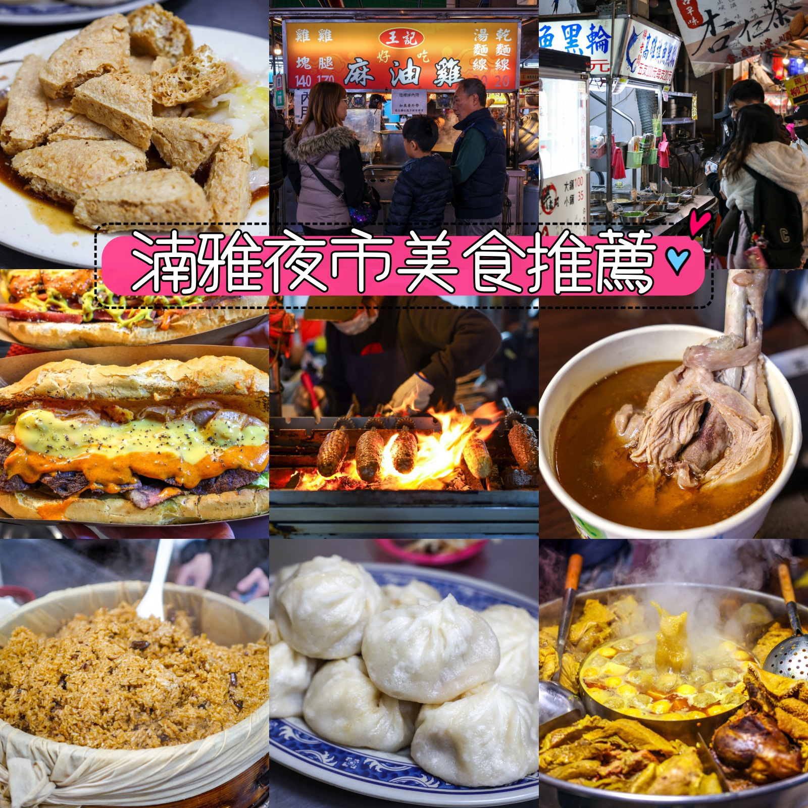 湳雅夜市美食,南雅夜市,板橋湳雅夜市,