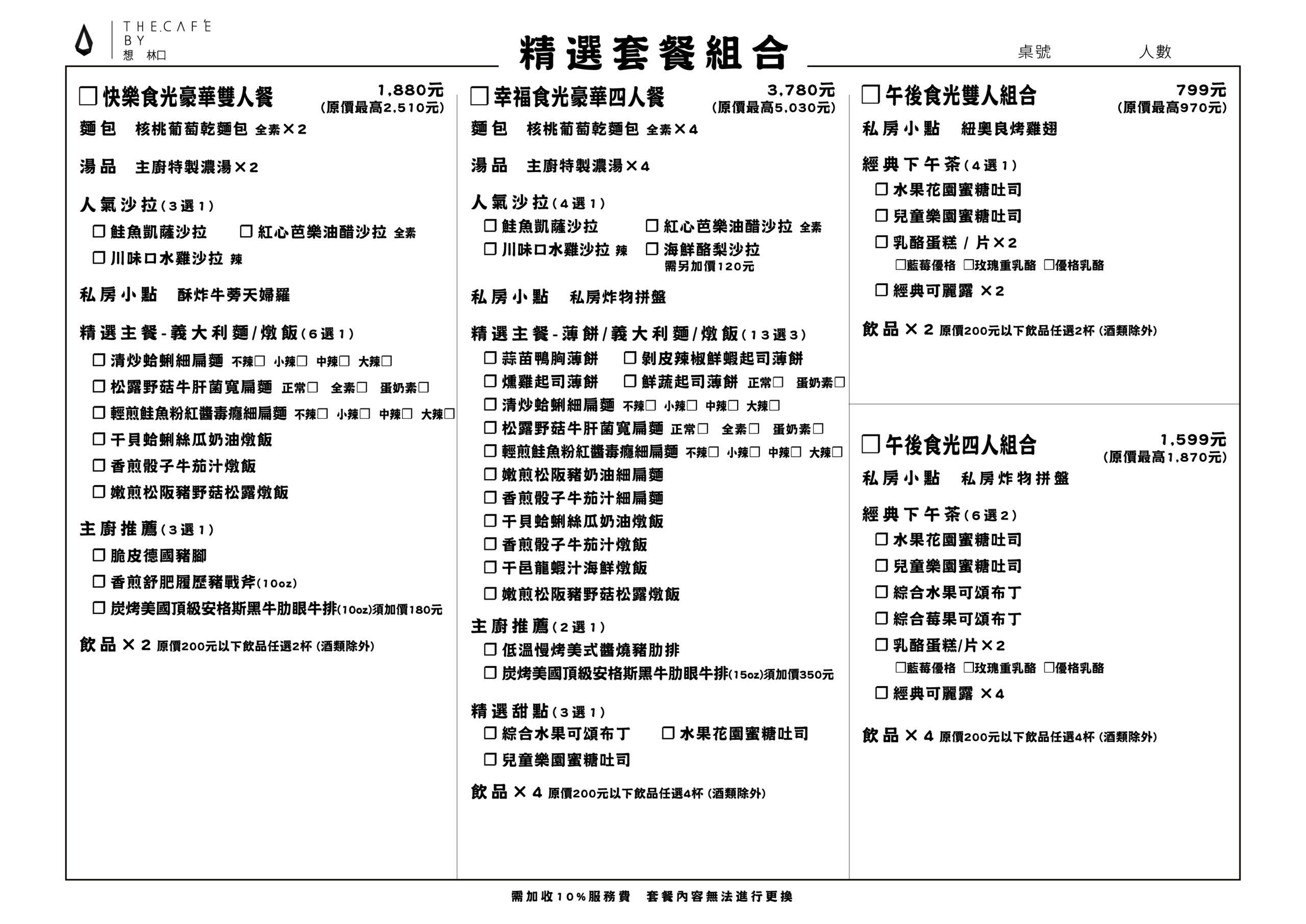 想林口訂位, 林口美食, The Café By 想林口, 想林口菜單, 想林口推薦, 三井Outlet美食