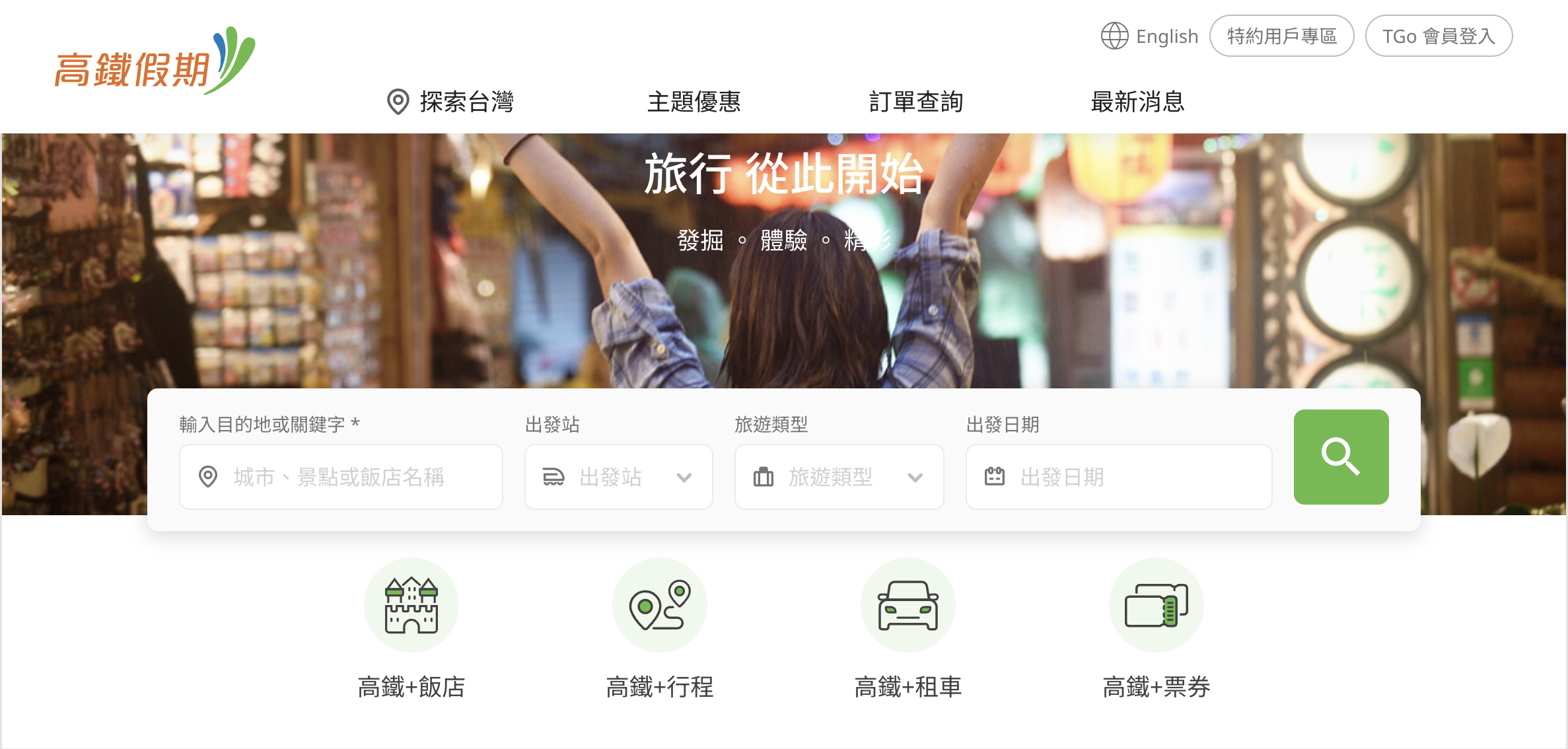 高鐵假期,高鐵假期,高鐵優惠,高雄兩天一夜