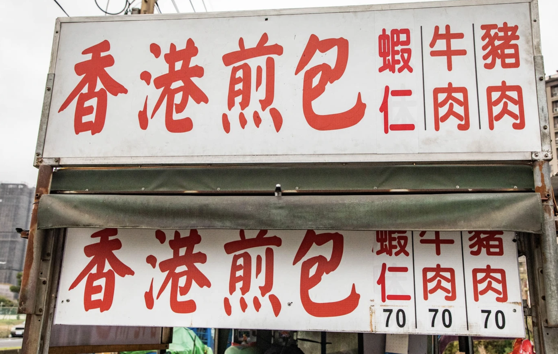 桃園小貨車美食,桃園煎包,桃園美食,香港人開的煎包,香港煎包,香港煎包價錢,香港煎包小貨車,香港煎包桃園,香港煎包青埔 @陳小可的吃喝玩樂