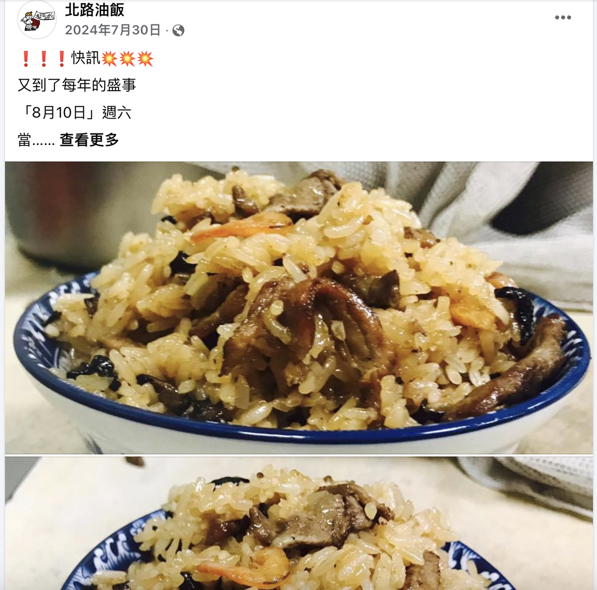 北路油飯,北路油飯菜單,三重油飯