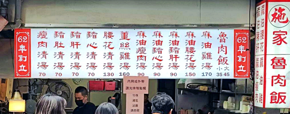 施家麻油腰花,施家麻油腰花菜單,台北麻油雞,信義麻油雞,松山麻油腰花