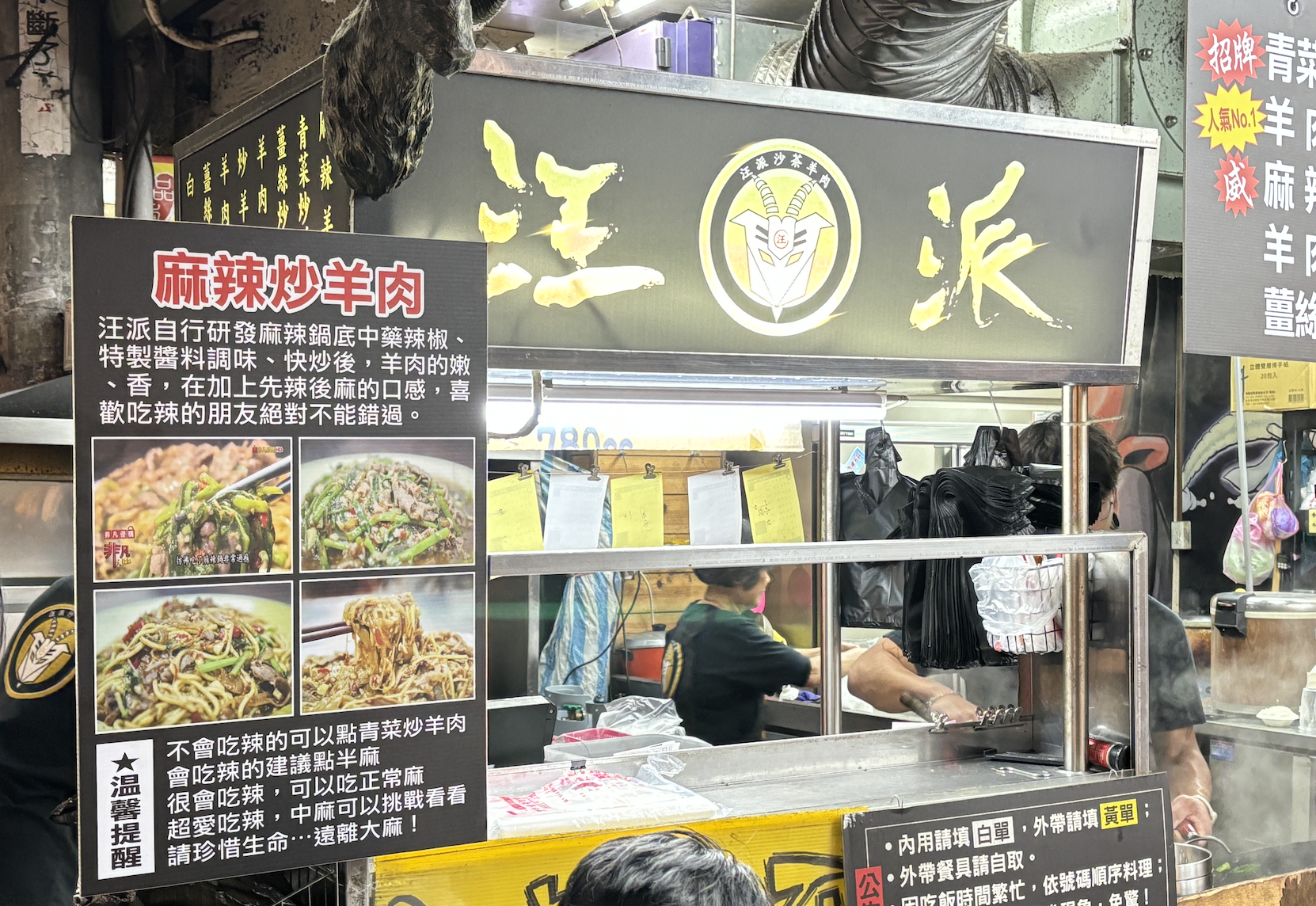 汪派沙茶羊肉三重分店,三重美食,三重小吃,汪派沙茶羊肉蘆洲分店
