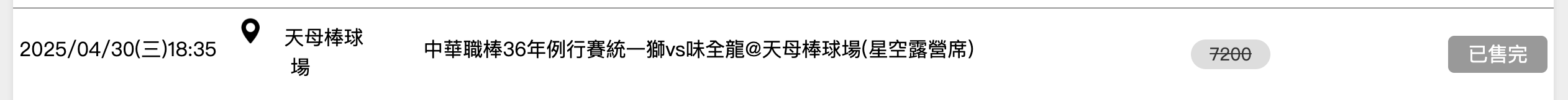 龍焰燒烤席StockFeel,天母棒球場